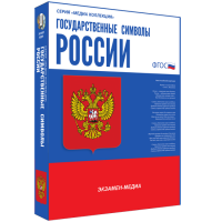 Медиа Коллекция Государственные символы России - «globural.ru» - Нерюнгри