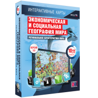 Интерактивные карты. Экономическая и социальная география мира. 10 – 11 классы. Региональная характеристика мира - «globural.ru» - Нерюнгри