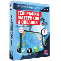 Интерактивные карты. География материков и океанов. 7 класс. Мировой океан - «globural.ru» - Нерюнгри