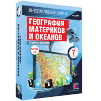 Интерактивные карты. География материков и океанов. 7 класс. Северные материки - «globural.ru» - Нерюнгри
