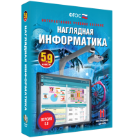 Наглядная информатика 5 - 9 класс - «globural.ru» - Нерюнгри