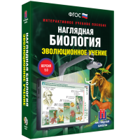 Наглядная биология. Эволюционное учение - «globural.ru» - Нерюнгри