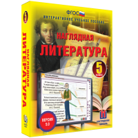 Наглядная литература. 5 класс - «globural.ru» - Нерюнгри