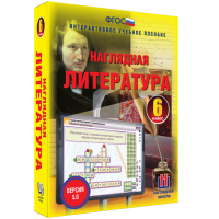 Наглядная литература. 6 класс - «globural.ru» - Нерюнгри