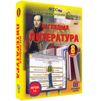 Наглядная литература. 8 класс - «globural.ru» - Нерюнгри
