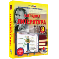 Наглядная литература. 9 класс - «globural.ru» - Нерюнгри