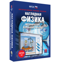 Наглядная физика. Механические колебания и волны - «globural.ru» - Нерюнгри