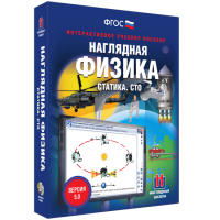 Наглядная физика. Статика. Специальная теория относительности - «globural.ru» - Нерюнгри
