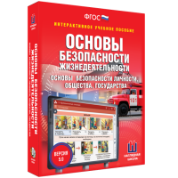 Интерактивное учебное пособие. ОБЖ. Основы безопасности личности, общества, государства - «globural.ru» - Нерюнгри