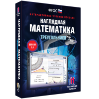 Наглядная математика. Треугольники - «globural.ru» - Нерюнгри