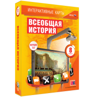 Интерактивные карты. Всеобщая история. 8 класс - «globural.ru» - Нерюнгри