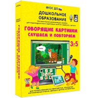 Интерактивное развивающее пособие "Говорящие картинки. Слушаем и повторяем" - «globural.ru» - Нерюнгри