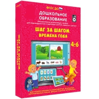Интерактивное развивающее пособие "Шаг за шагом. Времена года" - «globural.ru» - Нерюнгри