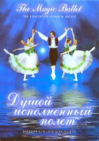 DVD "Душой исполненный полет" - «globural.ru» - Нерюнгри