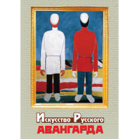 DVD Искусство русского авангарда - «globural.ru» - Нерюнгри
