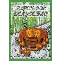 DVD Народное искусство - «globural.ru» - Нерюнгри