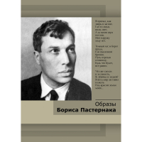 DVD Образы Бориса Пастернака - «globural.ru» - Нерюнгри