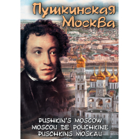 DVD Пушкинская Москва - «globural.ru» - Нерюнгри