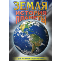 DVD Земля. История планеты. - «globural.ru» - Нерюнгри