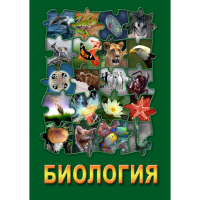 DVD Биология - часть 2 - «globural.ru» - Нерюнгри