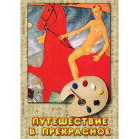 DVD Путешествие в прекрасное - «globural.ru» - Нерюнгри