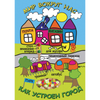 DVD Мир вокруг нас. Как устроен город - «globural.ru» - Нерюнгри