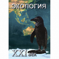 DVD Экология. ХХI век - «globural.ru» - Нерюнгри