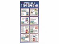 Стенд "Осторожно-терроризм!" - «globural.ru» - Нерюнгри