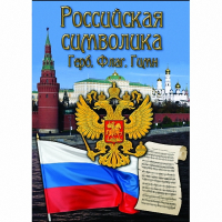 DVD Российская символика - «globural.ru» - Нерюнгри