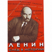 DVD Ленин. След в истории - «globural.ru» - Нерюнгри