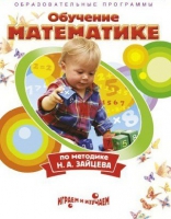 DVD "Математика. Обучение математике по методике Н.А. Зайцева" - «globural.ru» - Нерюнгри