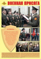 Плакат "Военная присяга" - «globural.ru» - Нерюнгри