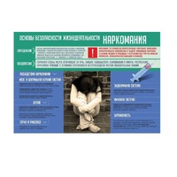 Стенд "Наркомания" - «globural.ru» - Нерюнгри