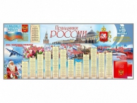 Настенное полотно "Праздники России" (7000 х 3000 мм) - «globural.ru» - Нерюнгри