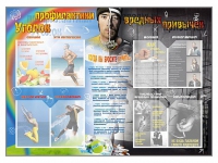 Стенд-уголок "Уголок профилактики вредных привычек" - «globural.ru» - Нерюнгри