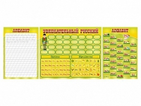 Стенд "Русский алфавит" + комплект магнитов - «globural.ru» - Нерюнгри
