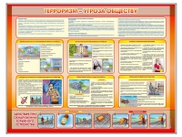 Стенд "Терроризм угроза обществу" (вариант 1) - «globural.ru» - Нерюнгри