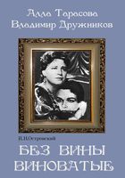 DVD "Без вины виноватые" - «globural.ru» - Нерюнгри