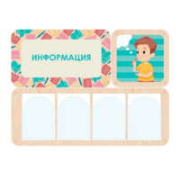 Информационный центр "Информация" 100.5 х 74 см - «globural.ru» - Нерюнгри