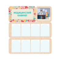 Информационный стенд «Медицинский кабинет» 100.5 х 111 см - «globural.ru» - Нерюнгри