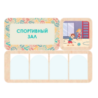 Информационный стенд «Спортивный зал» 100.5 х 74 см - «globural.ru» - Нерюнгри