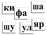 Касса слогов демонстрационная (ламинированная, с магнитным креплением) - «globural.ru» - Нерюнгри