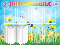 Стенд "Информация" (вариант 3) - «globural.ru» - Нерюнгри