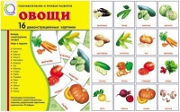 Демонстрационные карточки "Овощи" - «globural.ru» - Нерюнгри