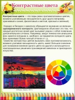 Стенд "Контрастные цвета" - «globural.ru» - Нерюнгри