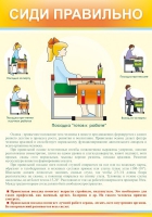 Стенд "Сиди правильно" - «globural.ru» - Нерюнгри