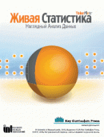 Живая Статистика 1.05. (Среда для проведения статистических исследований) - «globural.ru» - Нерюнгри