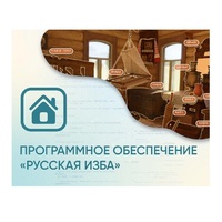 Программное обеспечение «Русская изба» для виртуальных экскурсий - «globural.ru» - Нерюнгри