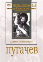 DVD художественный фильм "Пугачев" - «globural.ru» - Нерюнгри