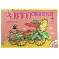Альбом "Автосказка 4" - «globural.ru» - Нерюнгри
